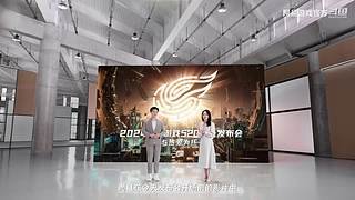 2024网易游戏520发布会