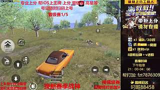【ios帮打一切】帮IOS上分/帮打