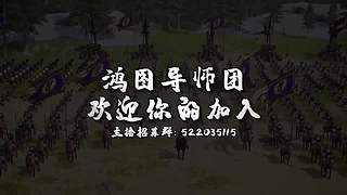 鸿图导师团，欢迎你的加入