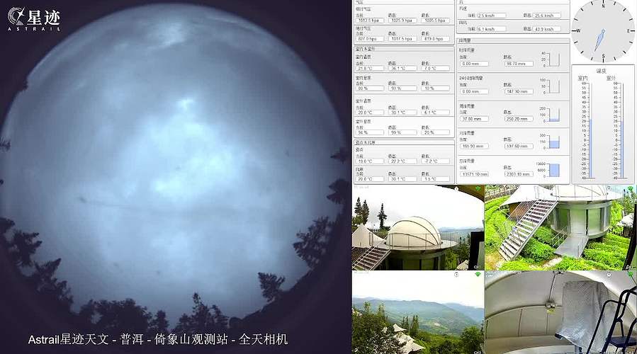 星迹天文台-普洱倚象山观测站