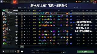 (有车位)上分车DOTA上车来