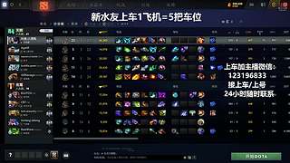 (有车位)上分车DOTA上车来