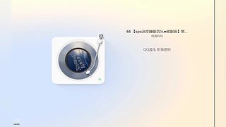 进来听一会，总有一首是你喜欢的