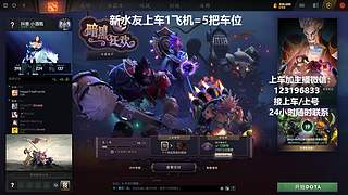 (有车位)上分车DOTA上车来