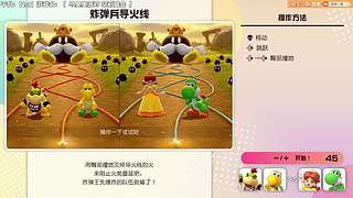 一起来参加马里奥派对