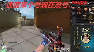 没号了/全区排位秒上
