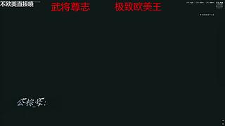 尊志zzzzzzzz的直播间