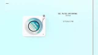 进来听一会，总有一首是你喜欢的