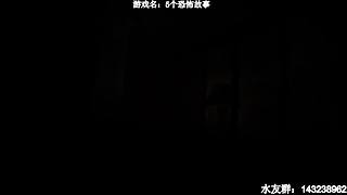 【小k】午夜恐怖游戏直播间~