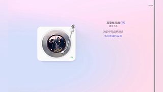 进来听一会，总有一首是你喜欢的