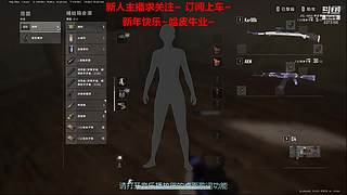 新人主播 空位上车