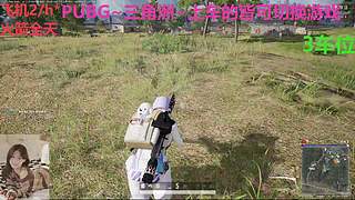 PUBG~三角洲~有车位~come