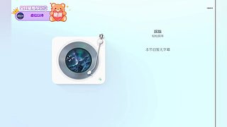 进来听一会，总有一首是你喜欢的