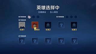 每日王者五排娱乐