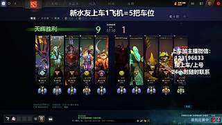(有车位)上分车DOTA上车来