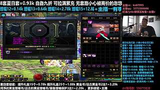 夏日套打造增幅强化碰瓷