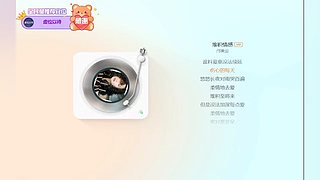 进来听一会，总有一首是你喜欢的