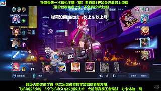 免费带粉，五万场国服孙尚香带粉连胜有车位
