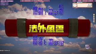 【超清1】经典港剧天地