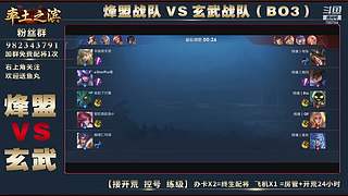 率土之滨-命联第一届王者团队赛