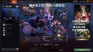 (有车位)上分车DOTA上车来