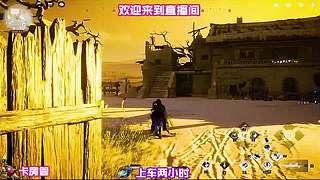 异乡过客托付难以了结恩怨