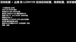 凌诚电脑DIY直播装机