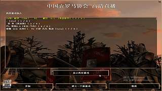帝国时代之罗马复兴~不败哥