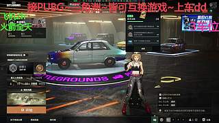 PUBG~三角洲~有车位~come
