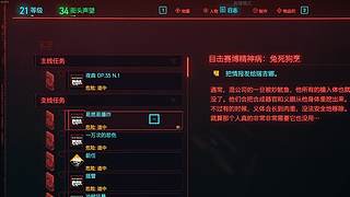 赛博朋克2077今天继续支线