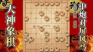 国内唯一神级大师：大神象棋 现场教学