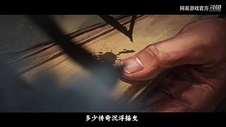 2024网易游戏520发布会