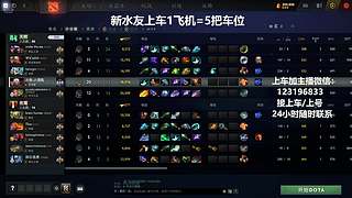 (有车位)上分车DOTA上车来