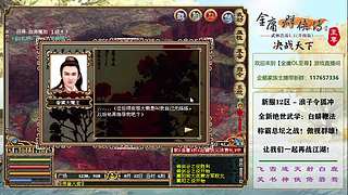 【金庸群侠传OL-至尊服】-新手闯金庸