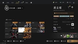燕云十六地图探索