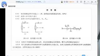 电工、电子和计算机应用学习直播间