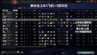 (有车位)上分车DOTA上车来