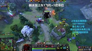 (有车位)欢乐DOTA上车来