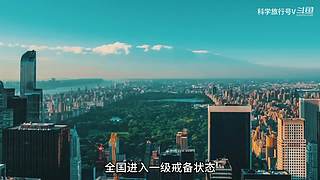 带你科学旅行~