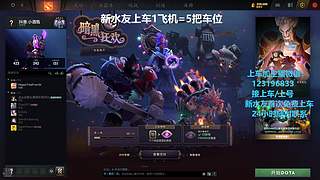 (有车位)欢乐DOTA上车来
