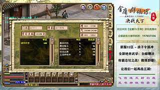 【金庸群侠传OL-至尊服】-新手闯金庸