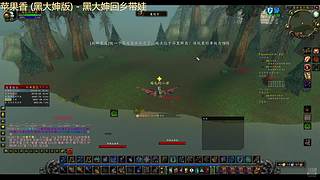 魔兽世界硬核二世
