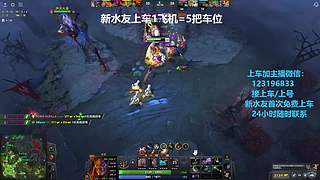 (有车位)欢乐DOTA上车来