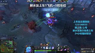 (有车位)欢乐DOTA上车来