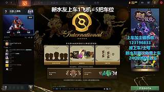 (有车位)欢乐DOTA上车来
