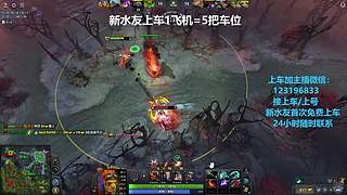 (有车位)欢乐DOTA上车来