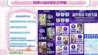 和平小店投票开始啦！