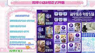 和平小店投票开始啦！