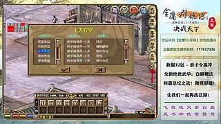 【金庸群侠传OL-至尊服】-新手闯金庸
