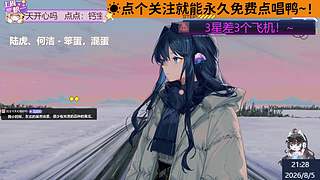 直播☀唱歌小钙！~